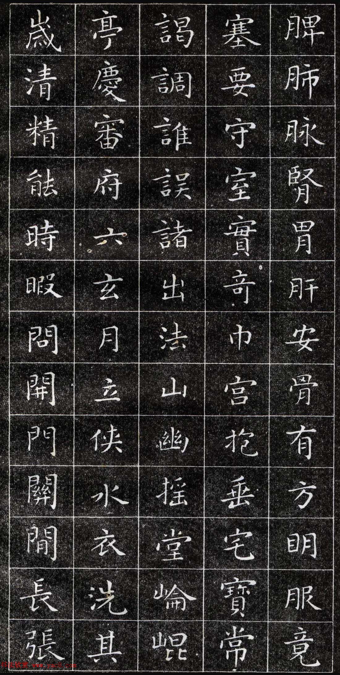 正楷字体范本《王羲之小楷字帖》