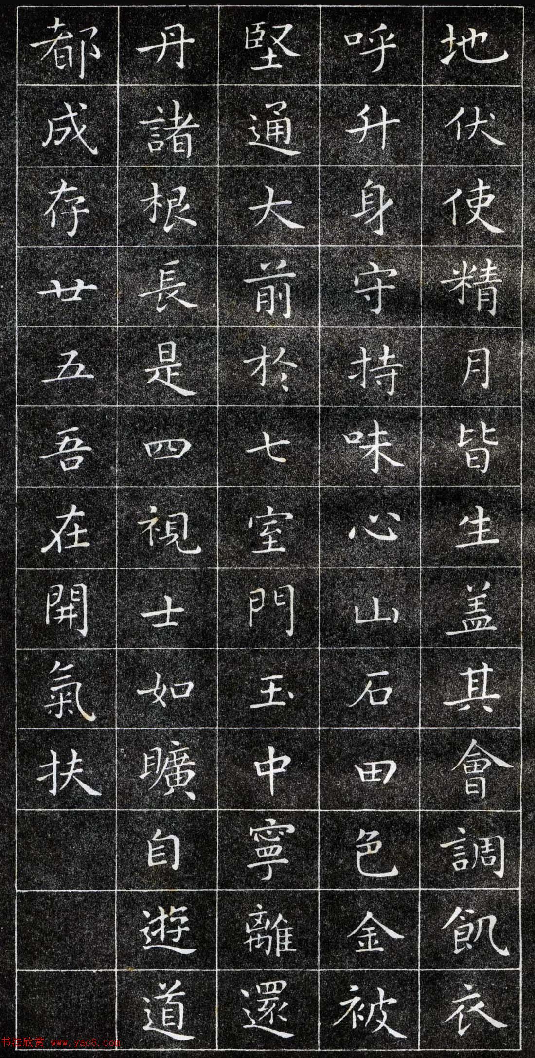 正楷字体范本《王羲之小楷字帖》