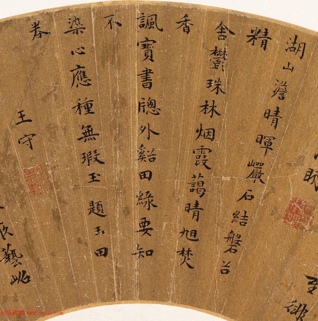 明朝都察院御史王守书法墨迹欣赏