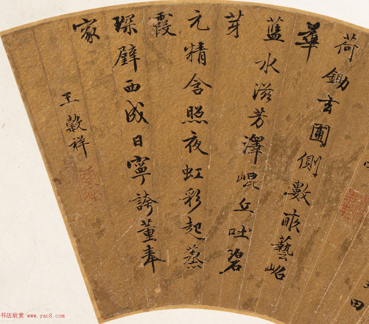 明代文徵明王守王穀祥三诗书法扇面