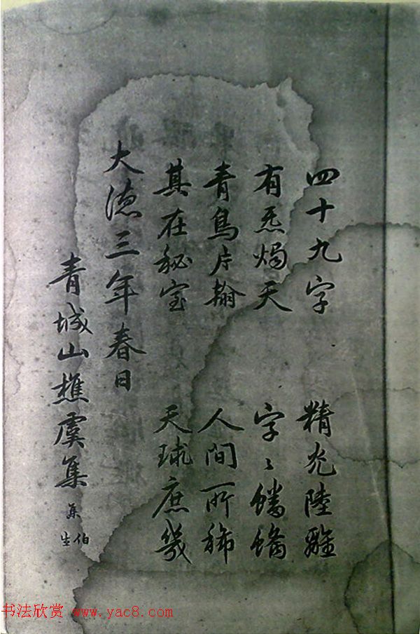 清末宋小濂临摹《王右军感怀帖真迹》