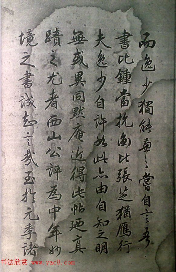 清末宋小濂临摹《王右军感怀帖真迹》