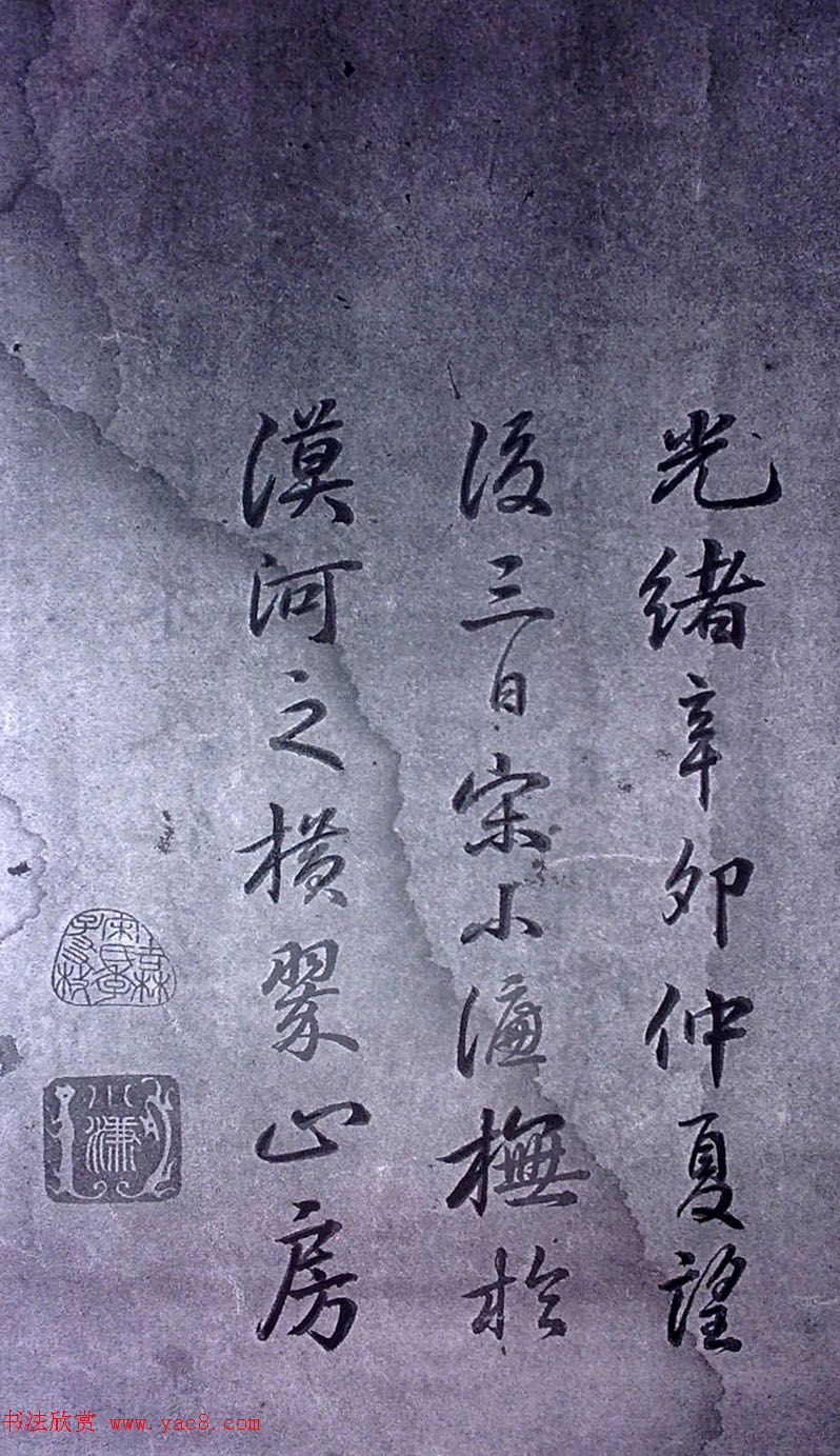 清末宋小濂临摹《王右军感怀帖真迹》