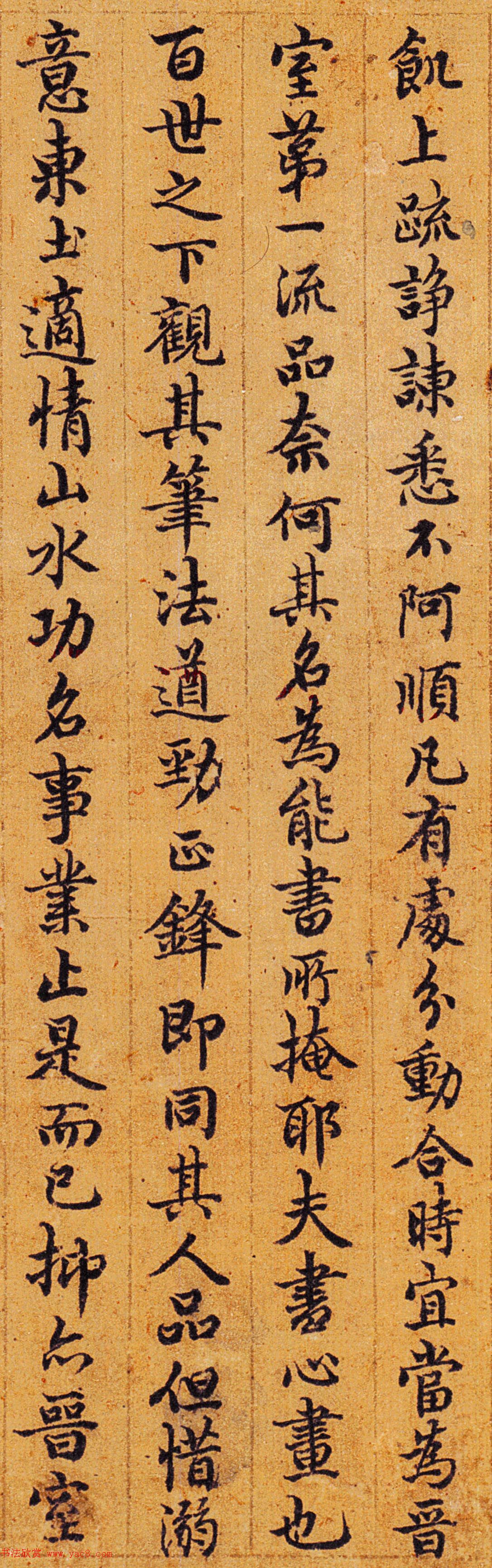 元代赵孟頫书法题跋王右军感怀帖