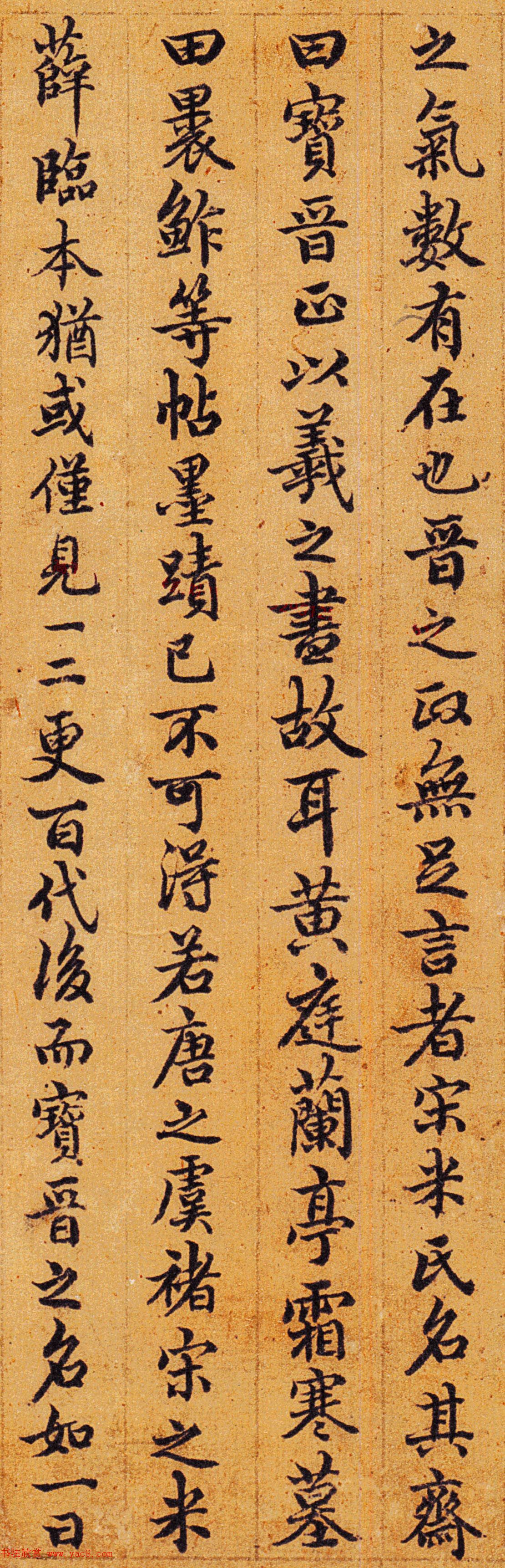 元代赵孟頫书法题跋王右军感怀帖