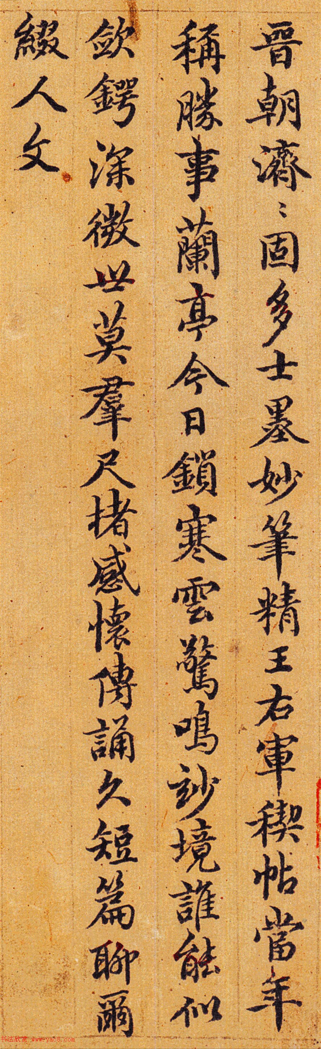 元代赵孟頫书法题跋王右军感怀帖