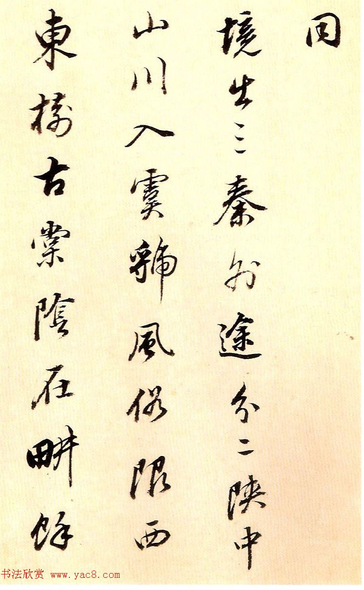 董其昌80岁行书欣赏《唐五律诗册》