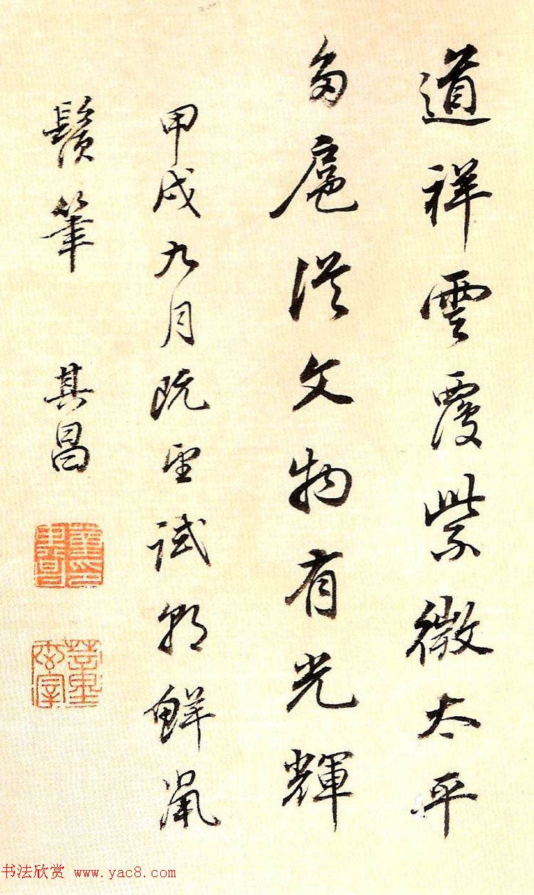 董其昌80岁行书欣赏《唐五律诗册》