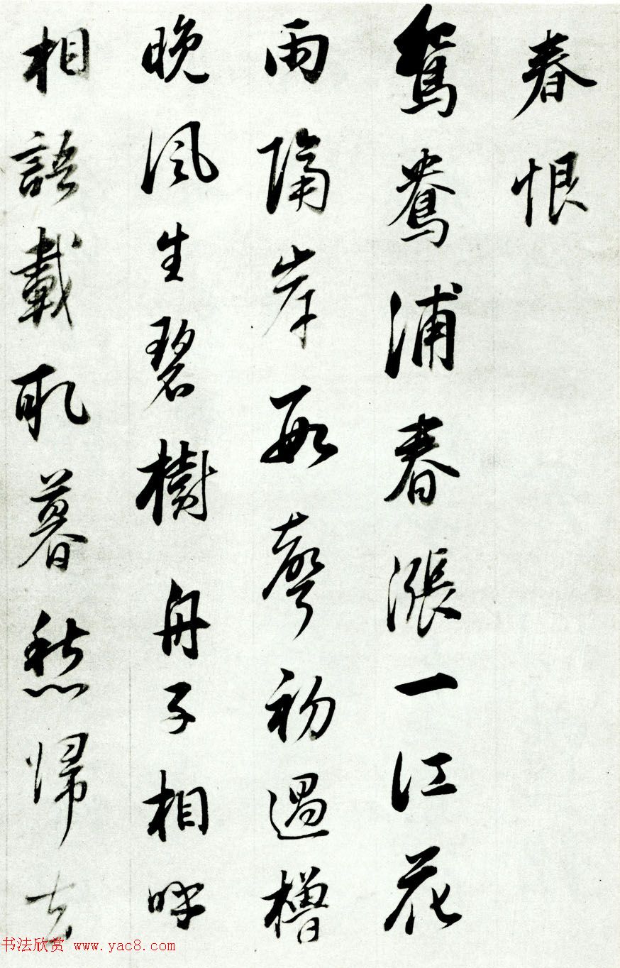 明代董其昌74岁行书《宋人词册》