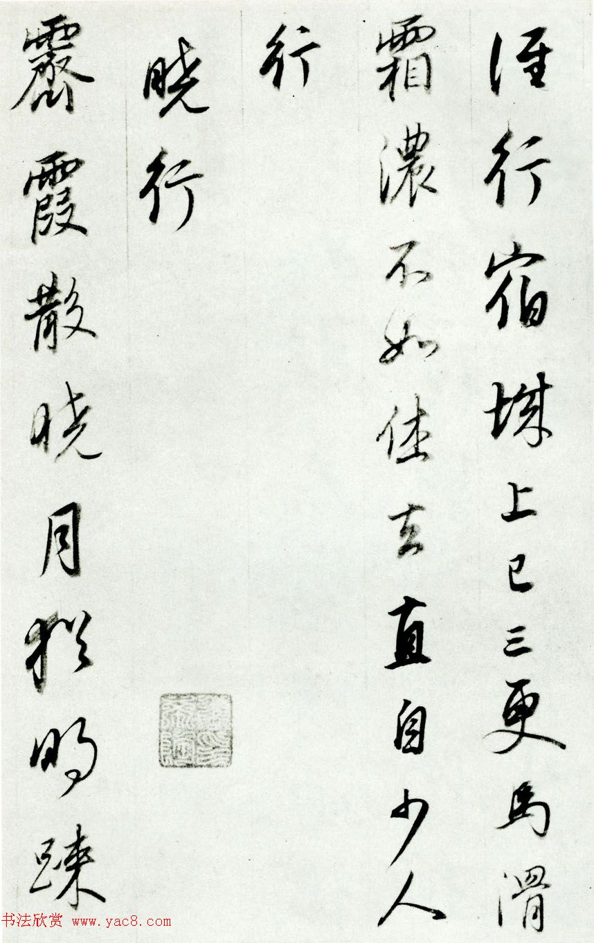 明代董其昌74岁行书《宋人词册》