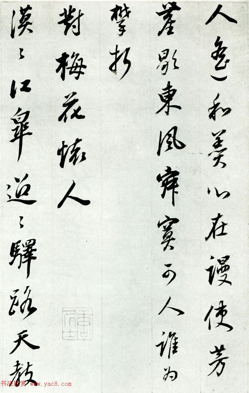 明代董其昌74岁行书《宋人词册》