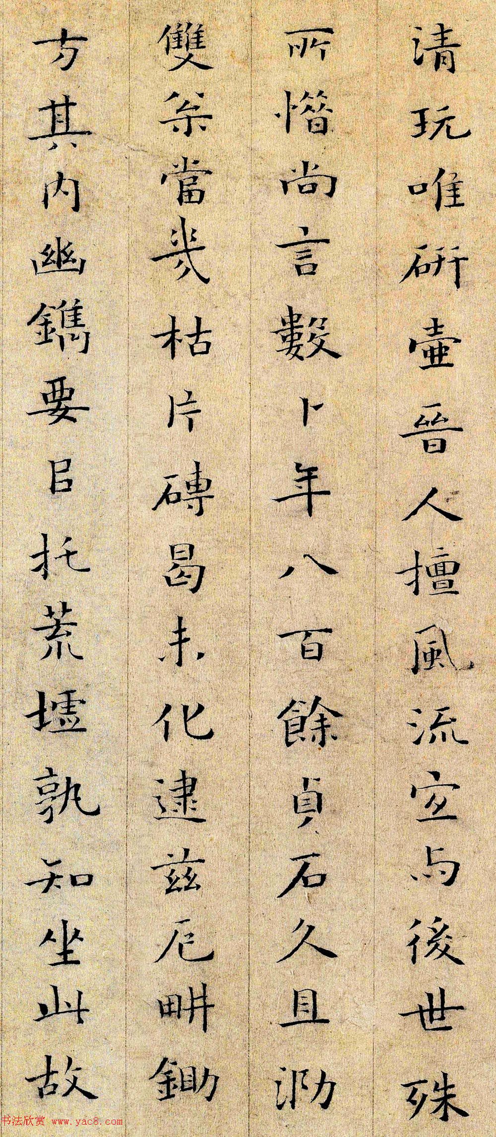 南宋末年词人王沂孙题诗小楷墨迹