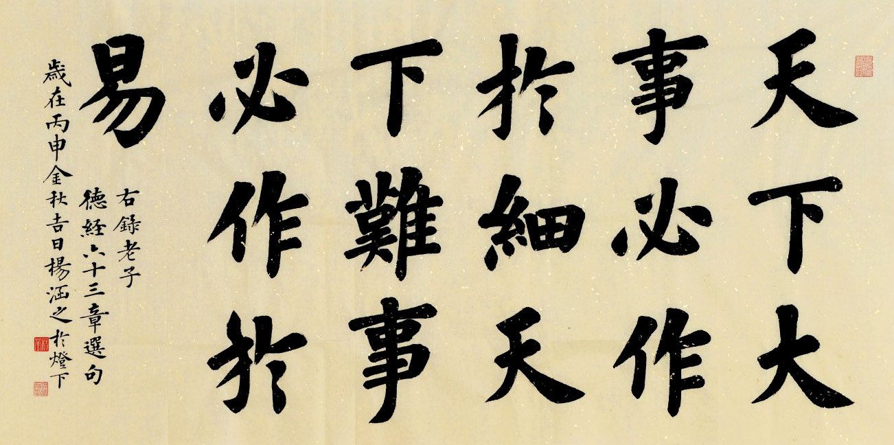 重温国学经典--当代书法名家作品展精品选刊