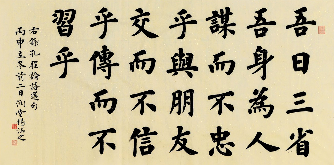 重温国学经典--当代书法名家作品展精品选刊