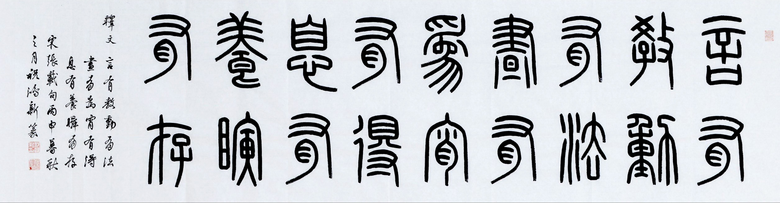 重温国学经典--当代书法名家作品展精品选刊