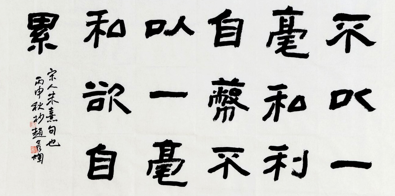 重温国学经典--当代书法名家作品展精品选刊