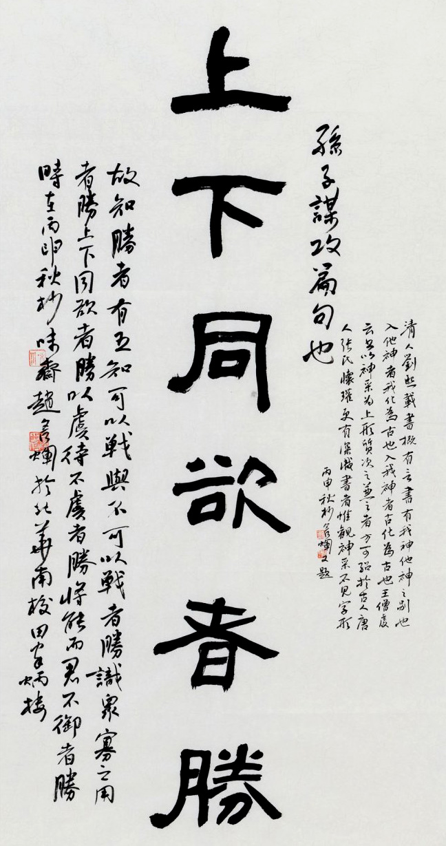 重温国学经典--当代书法名家作品展精品选刊