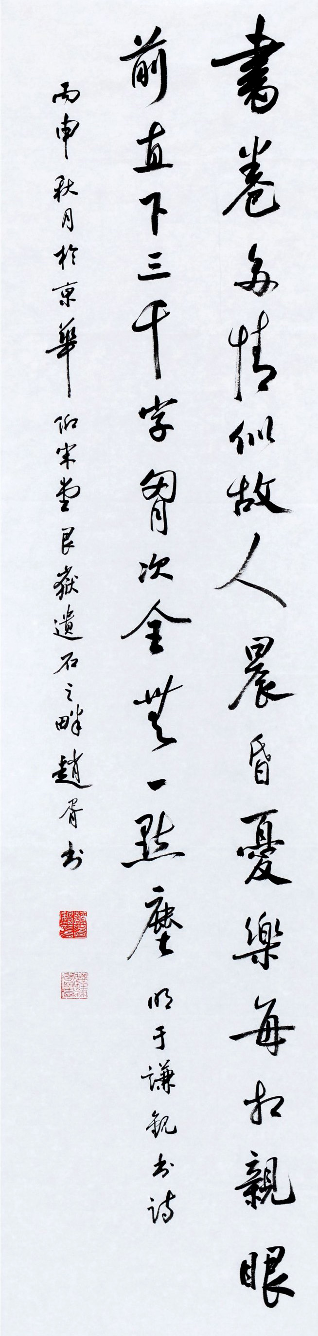 重温国学经典--当代书法名家作品展精品选刊