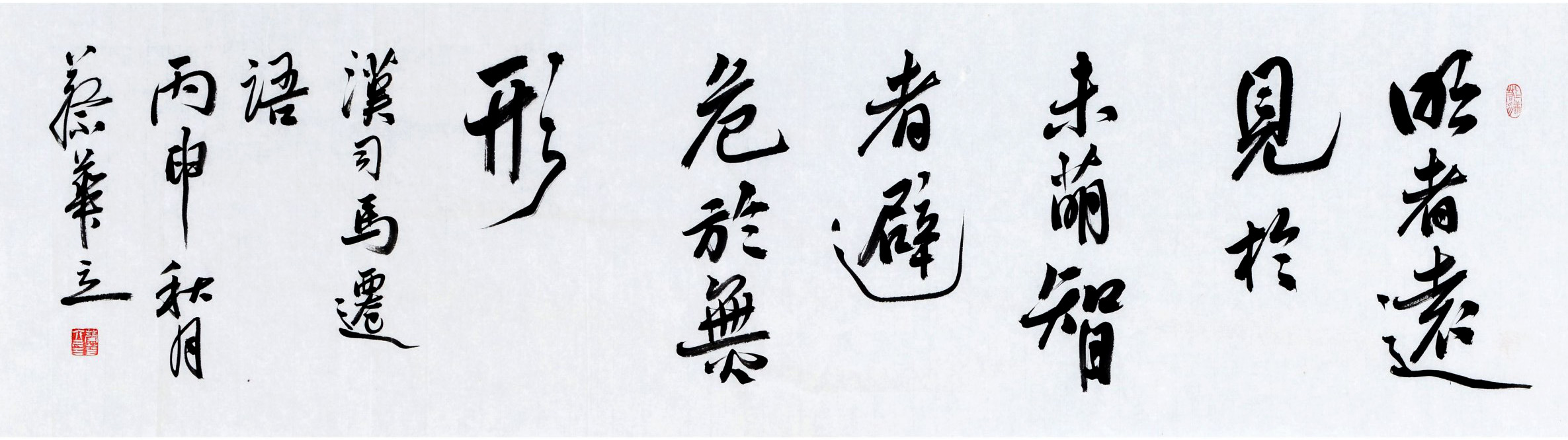 重温国学经典--当代书法名家作品展精品选刊