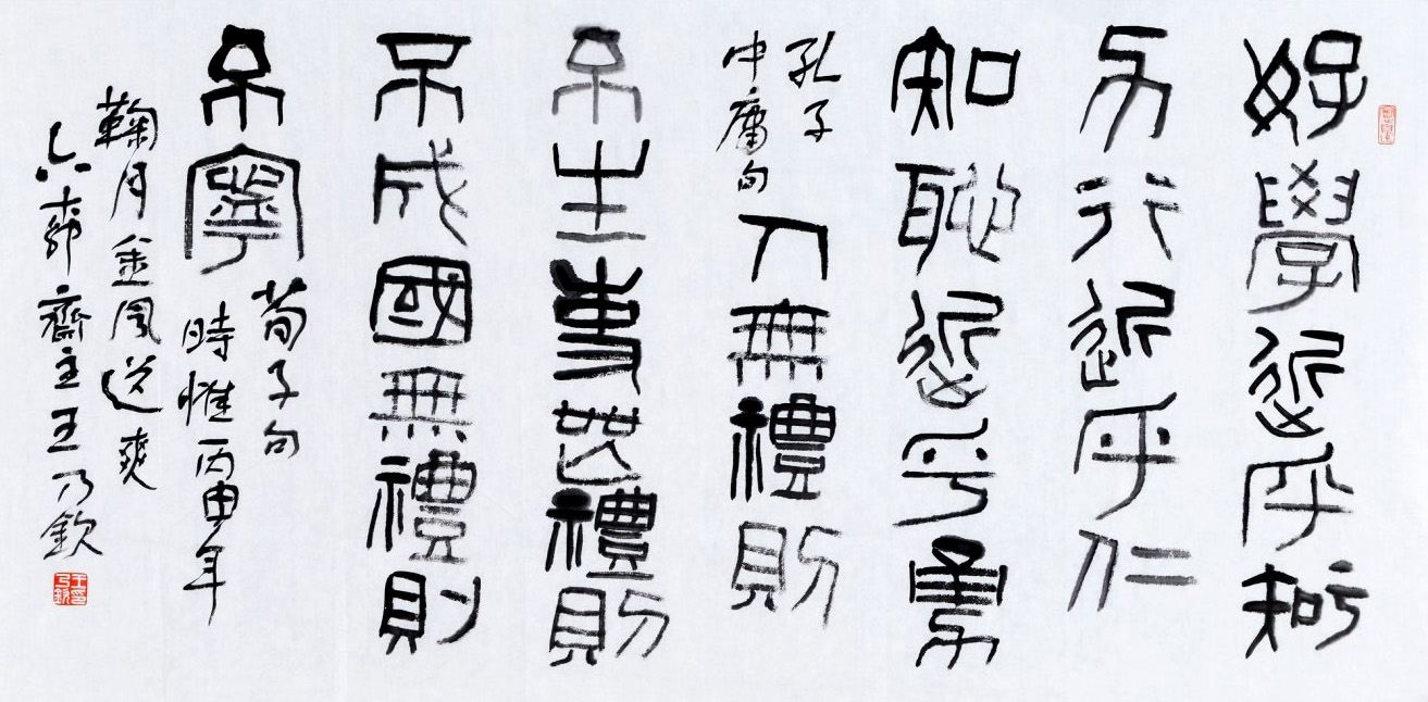 重温国学经典--当代书法名家作品展精品选刊