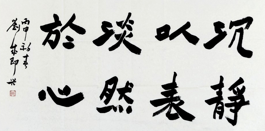 重温国学经典--当代书法名家作品展精品选刊