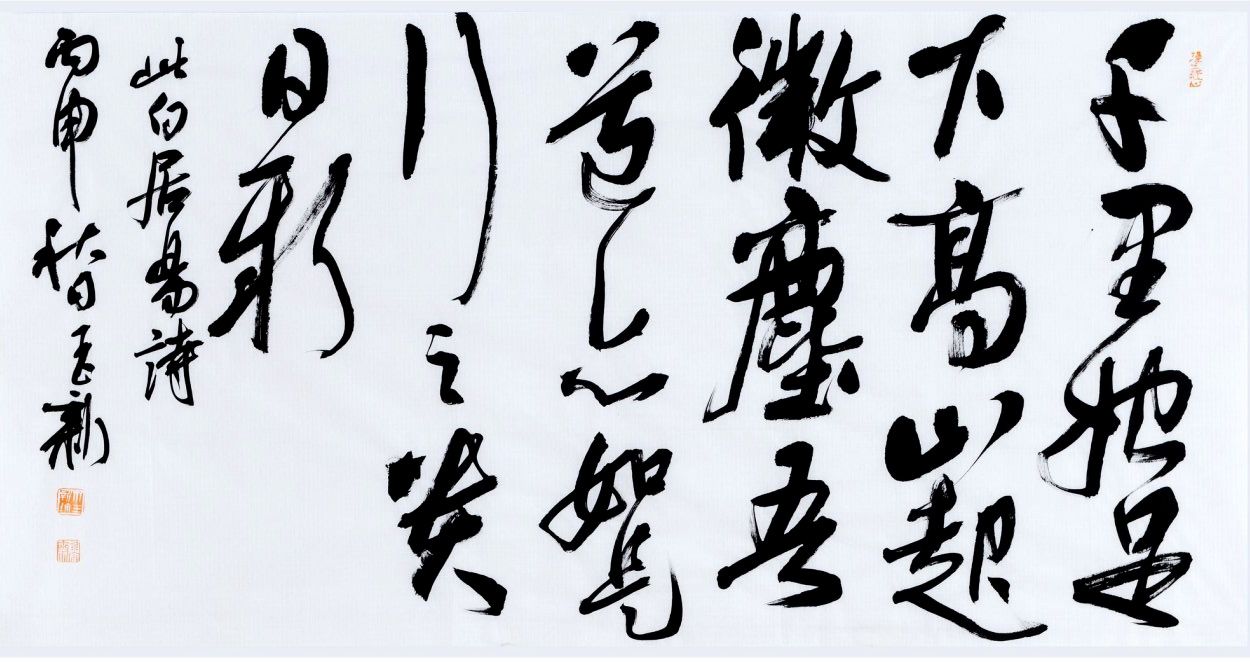 重温国学经典--当代书法名家作品展精品选刊