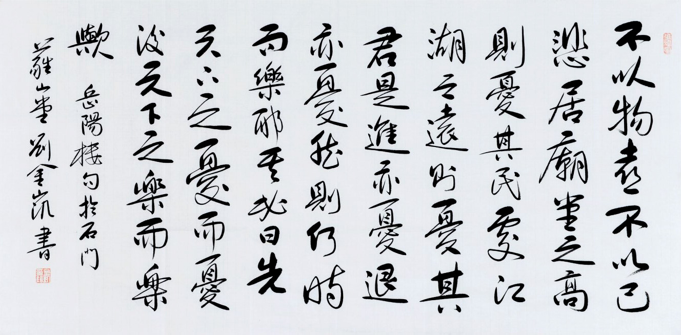 重温国学经典--当代书法名家作品展精品选刊