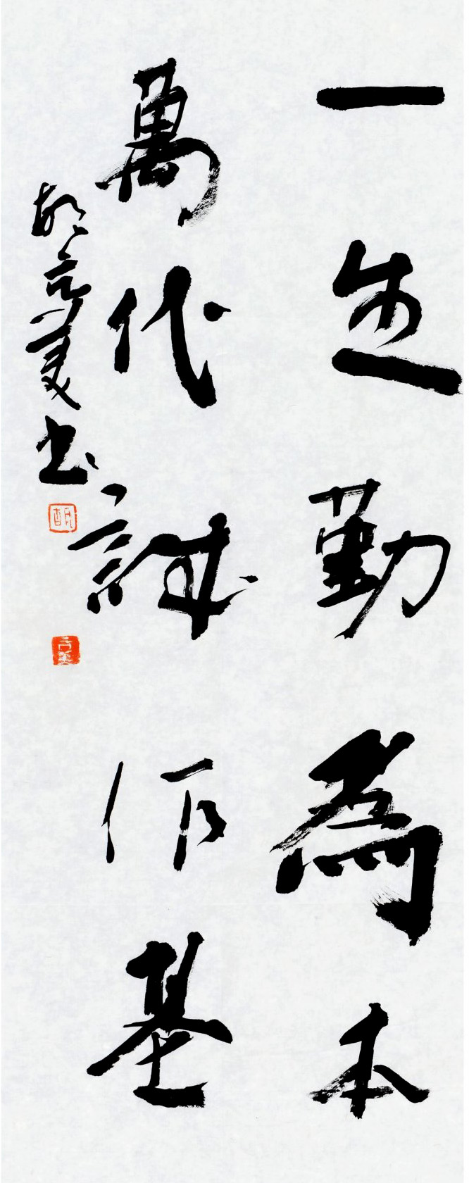 重温国学经典--当代书法名家作品展精品选刊