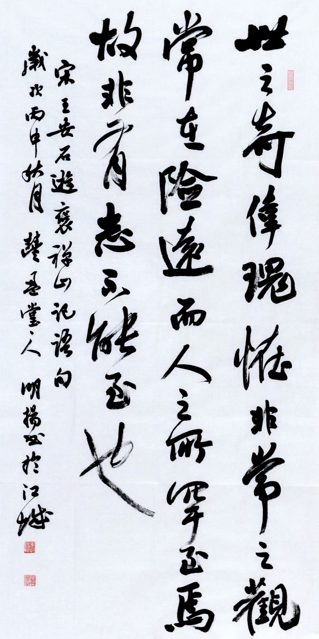 重温国学经典--当代书法名家作品展精品选刊