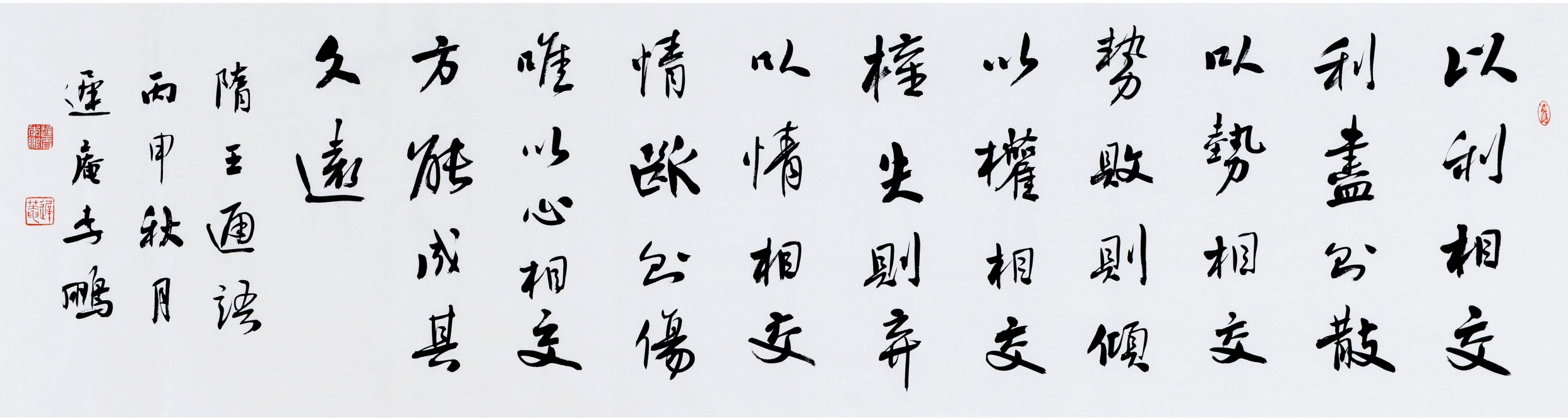 重温国学经典--当代书法名家作品展精品选刊