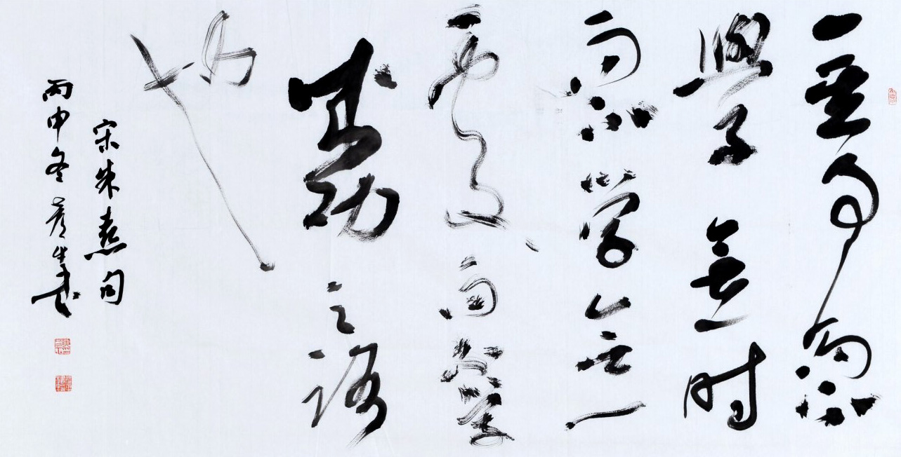 重温国学经典--当代书法名家作品展精品选刊