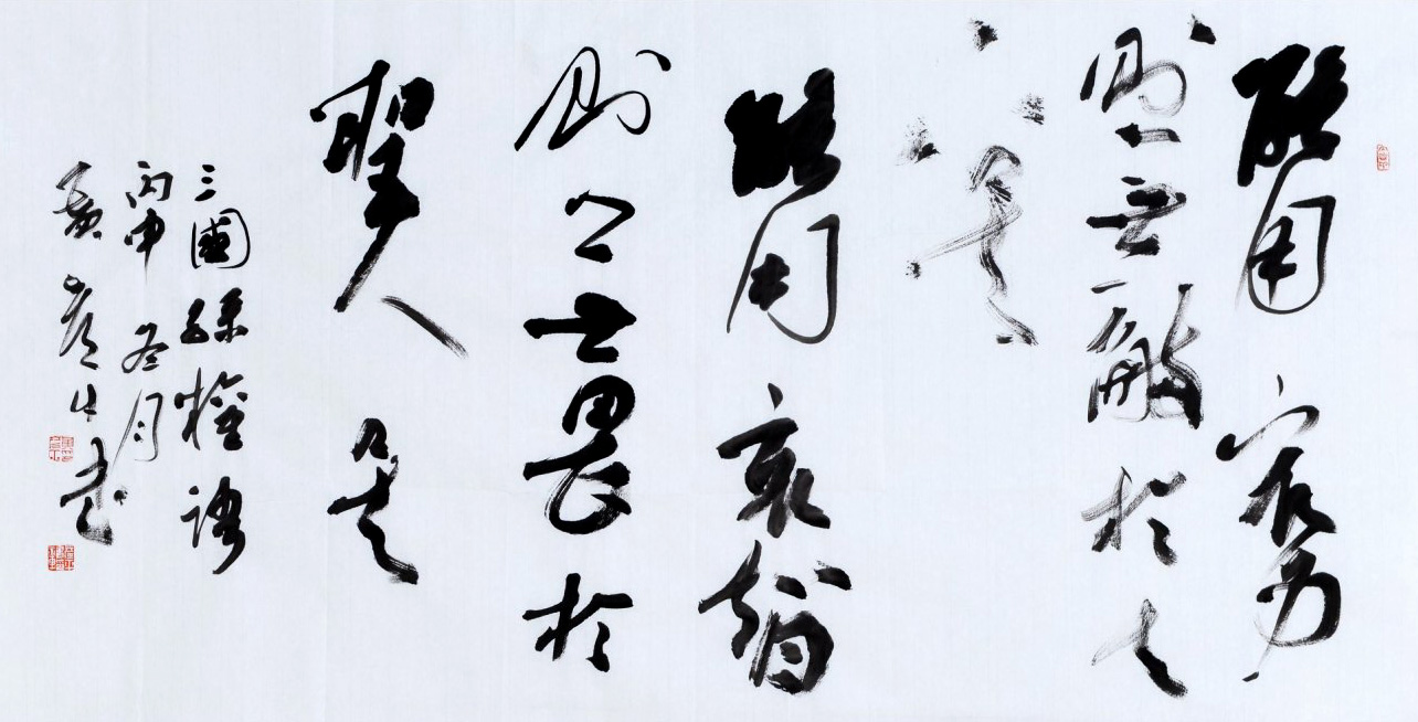 重温国学经典--当代书法名家作品展精品选刊