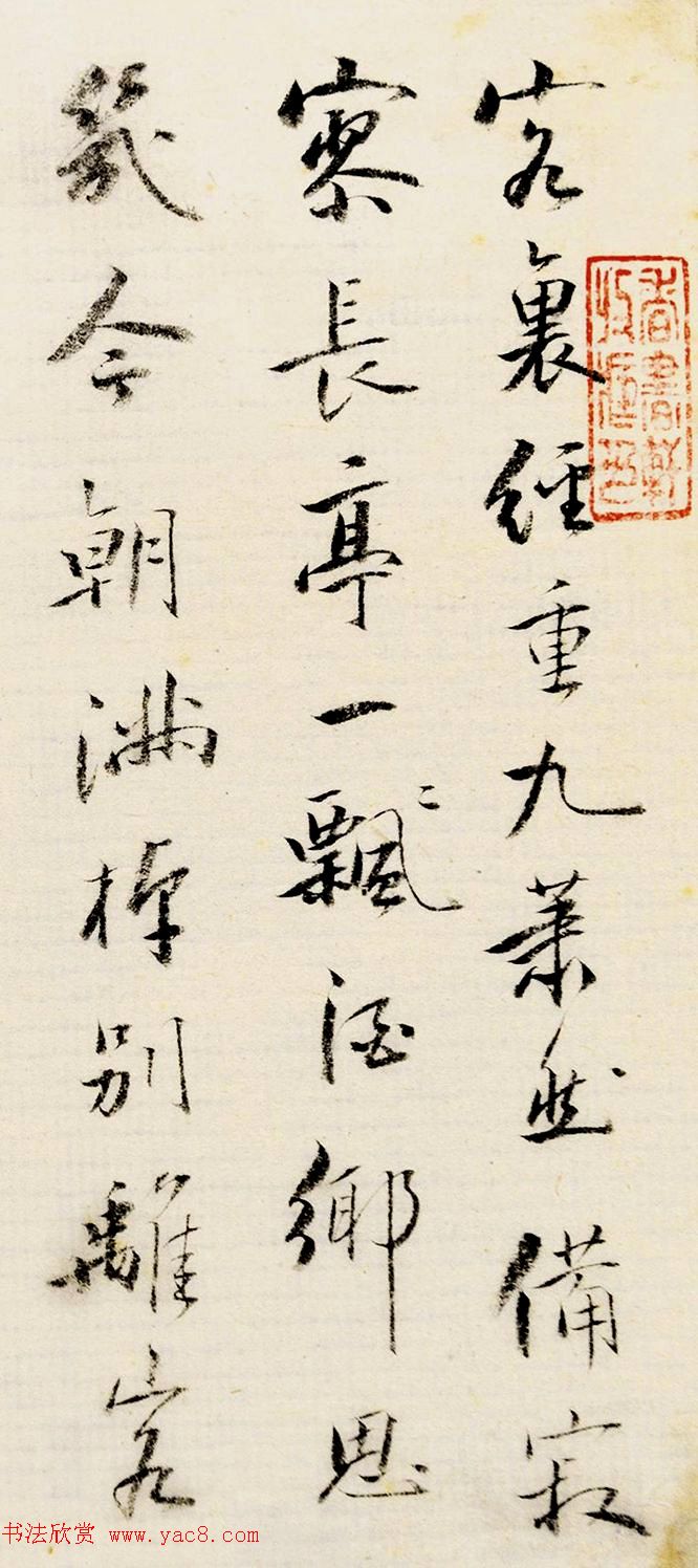 蒙古族清代文学家法式善书法墨迹 蒙古族清代文学家法式善书法墨迹