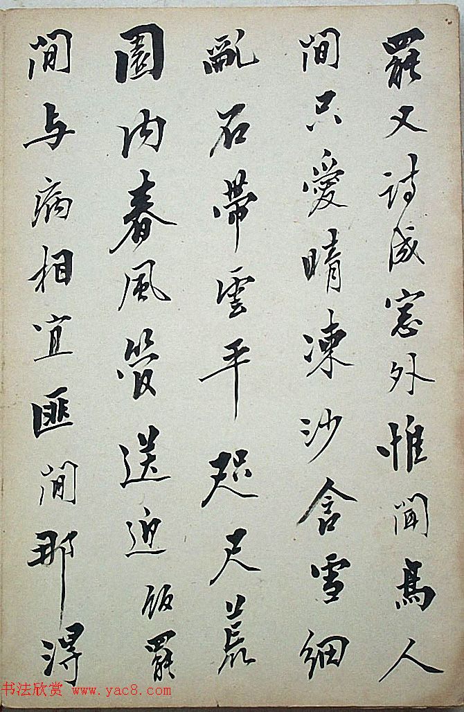 法式善行书录近作十开《梧门五字诗》