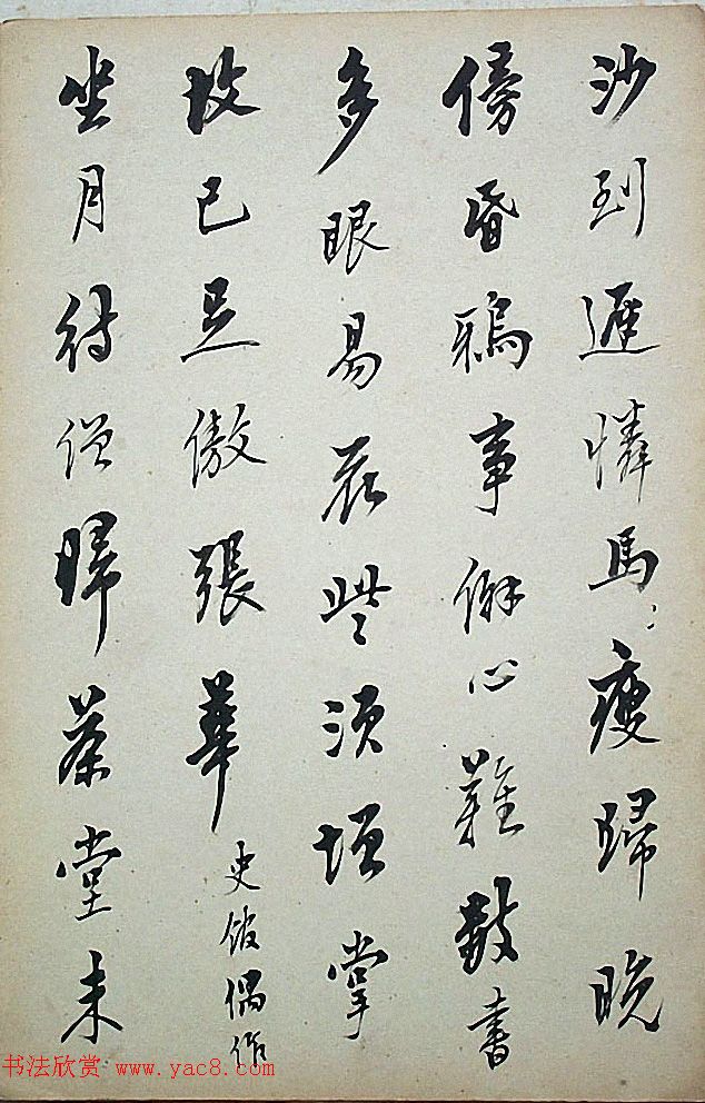 法式善行书录近作十开《梧门五字诗》