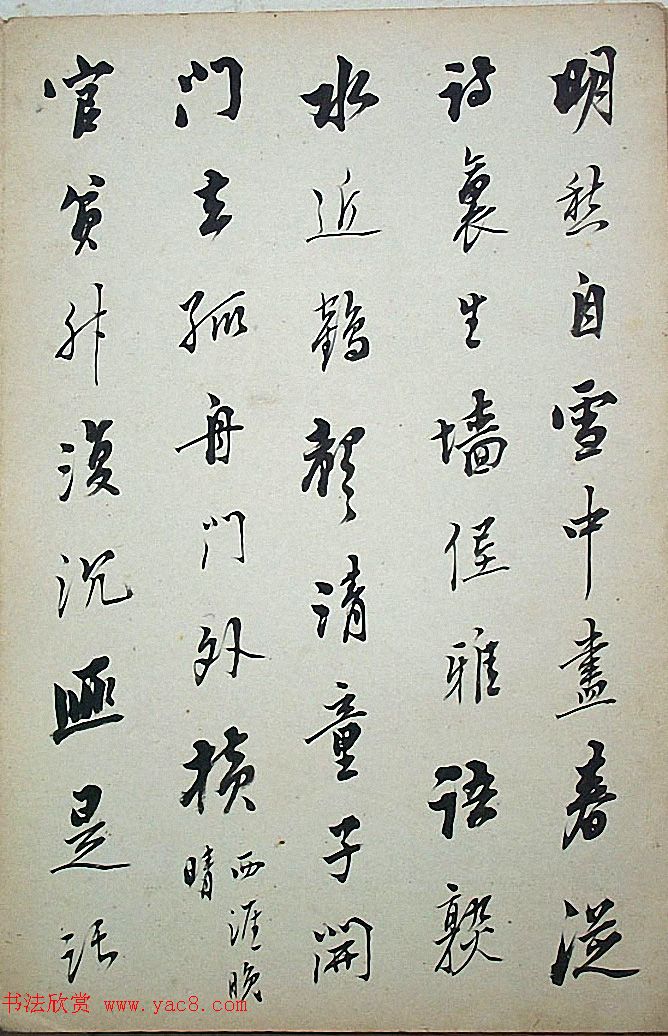 法式善行书录近作十开《梧门五字诗》