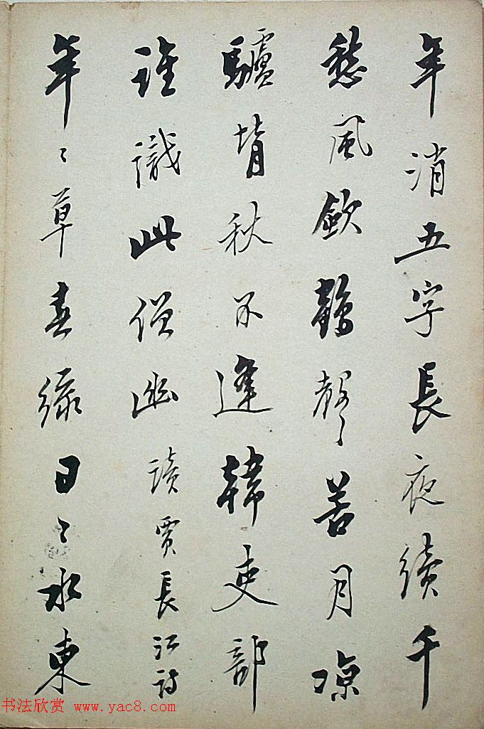 法式善行书录近作十开《梧门五字诗》