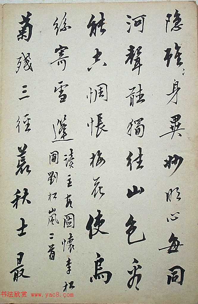 法式善行书录近作十开《梧门五字诗》