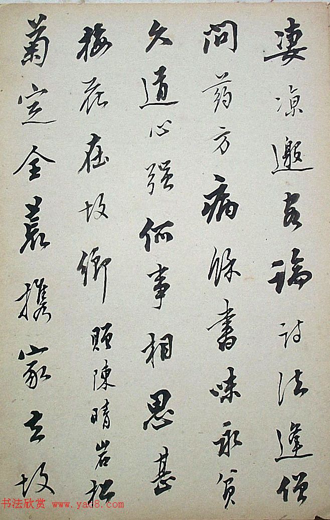 法式善行书录近作十开《梧门五字诗》