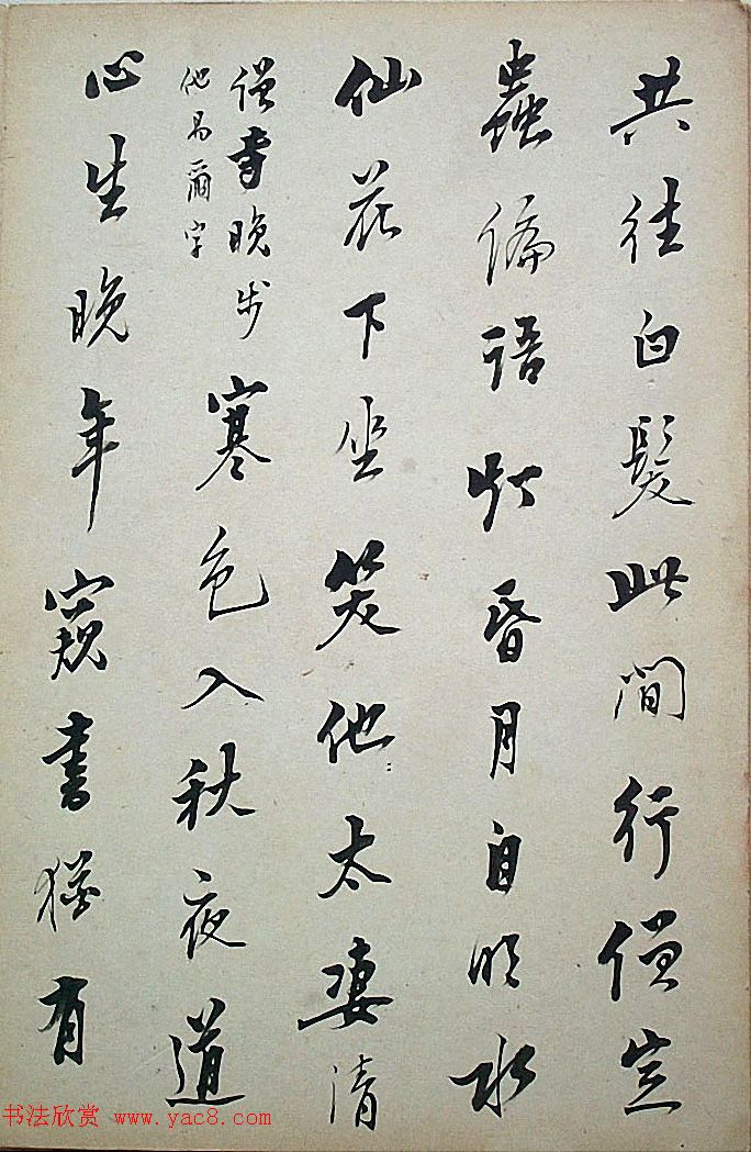 法式善行书录近作十开《梧门五字诗》