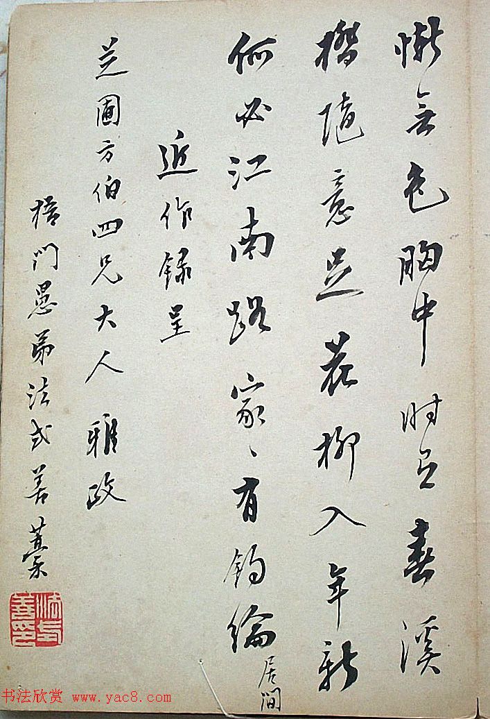 法式善行书录近作十开《梧门五字诗》