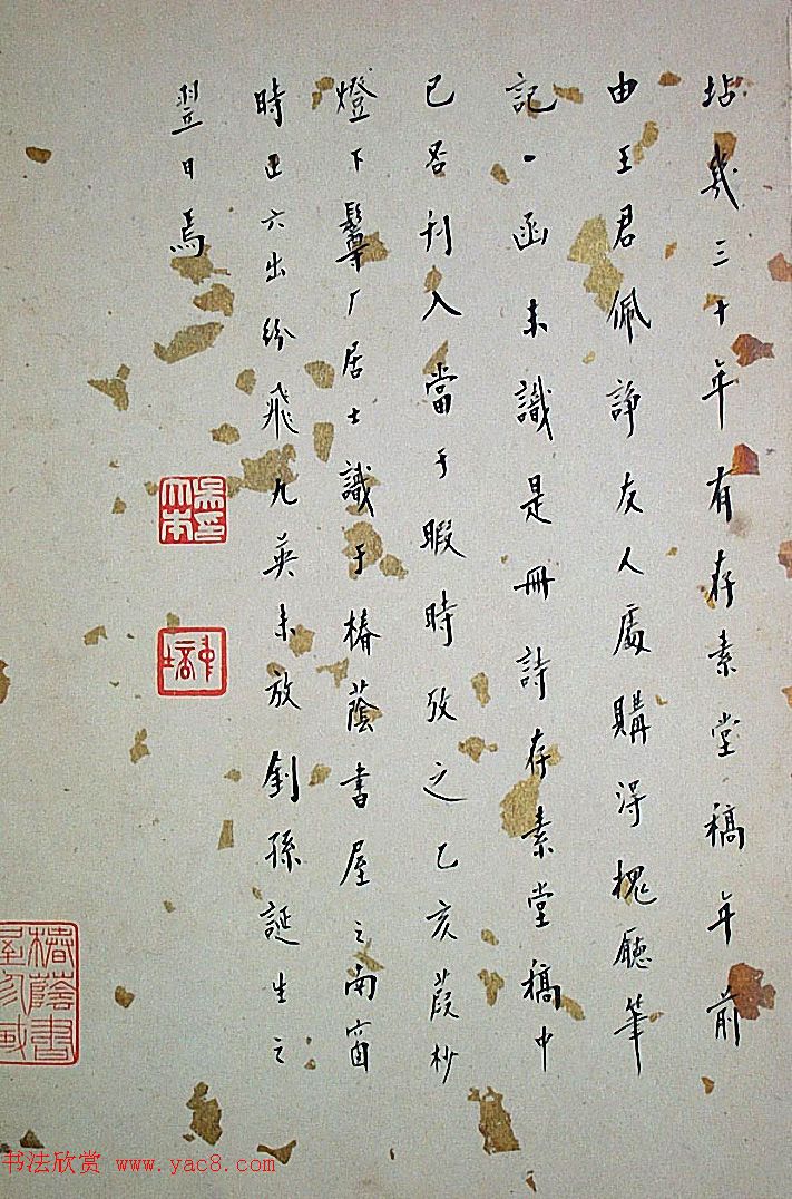 法式善行书录近作十开《梧门五字诗》