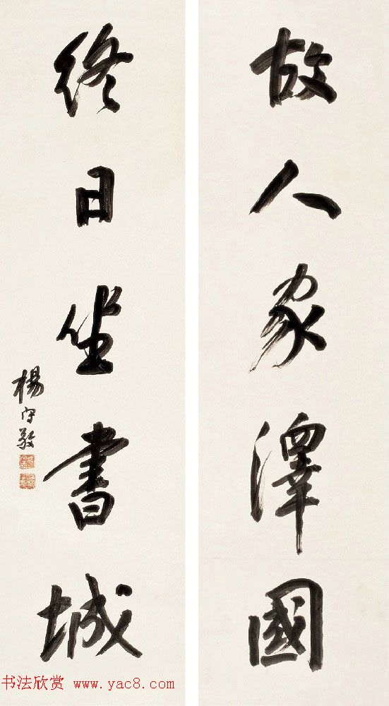 近代名家杨守敬书法对联专辑