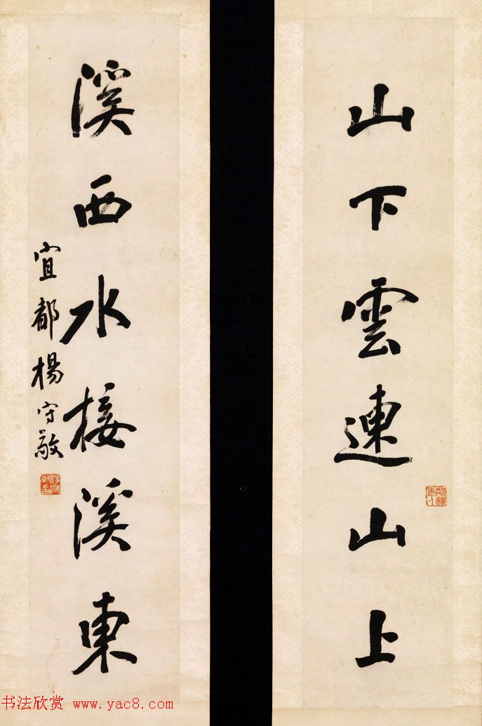 近代名家杨守敬书法对联专辑