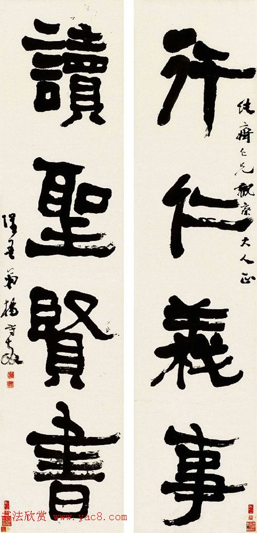 近代名家杨守敬书法对联专辑