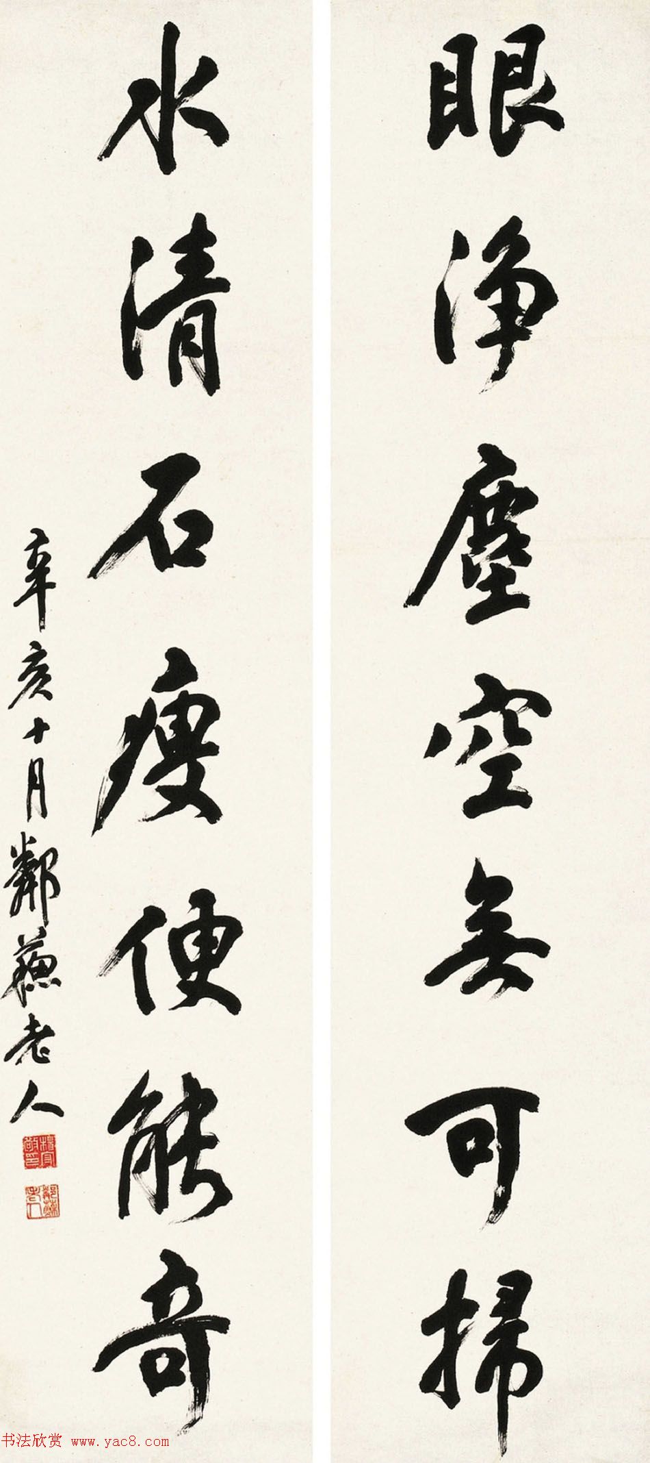 近代名家杨守敬书法对联专辑