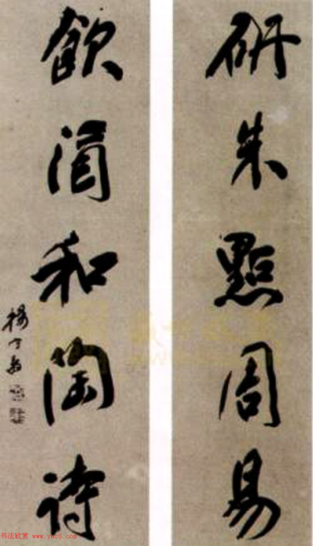 近代名家杨守敬书法对联专辑