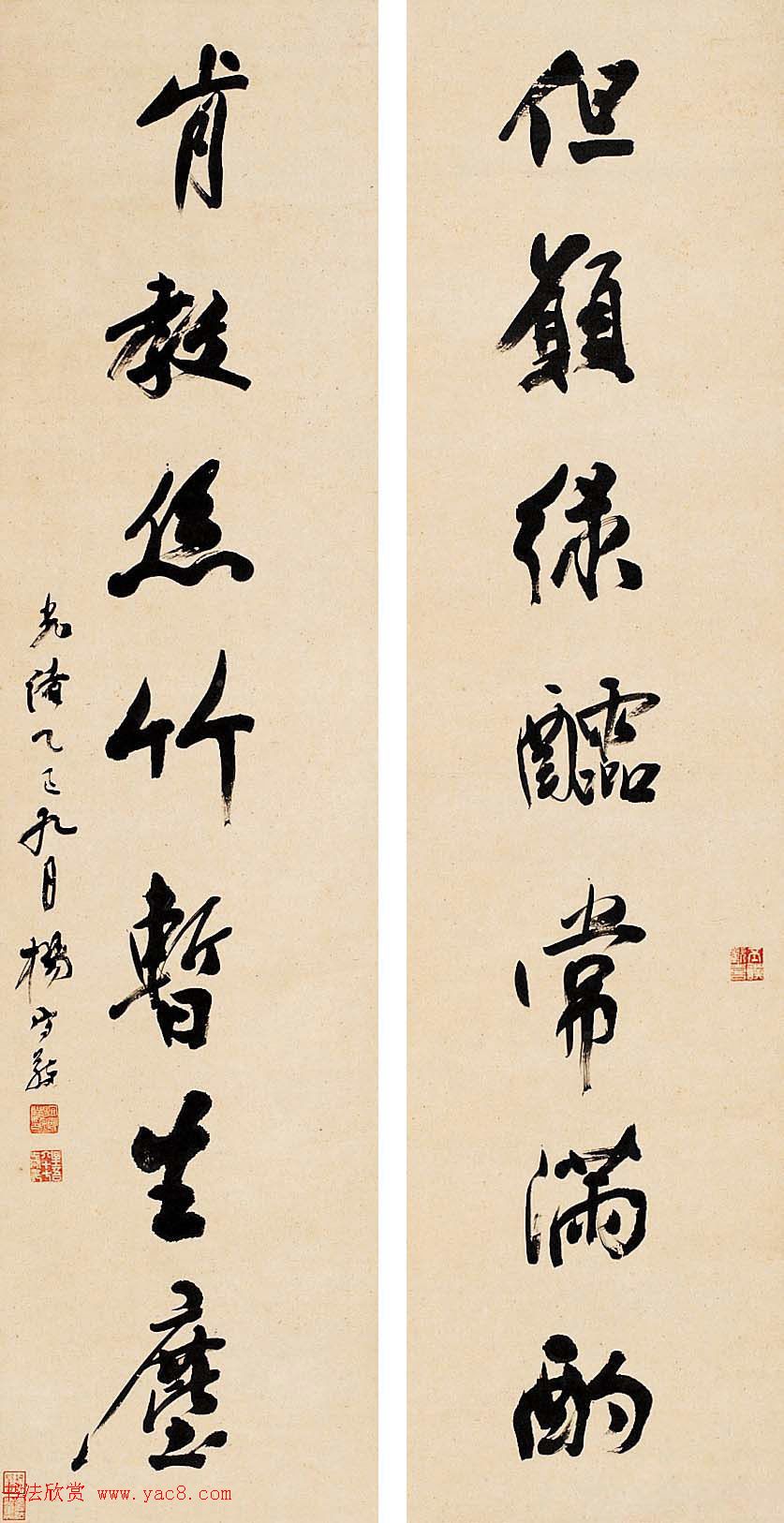 近代名家杨守敬书法对联专辑