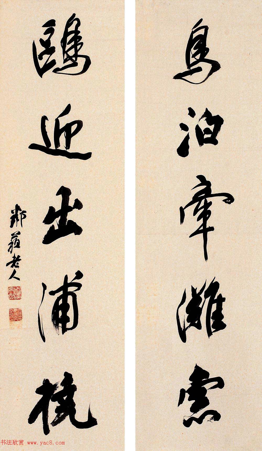 近代名家杨守敬书法对联专辑