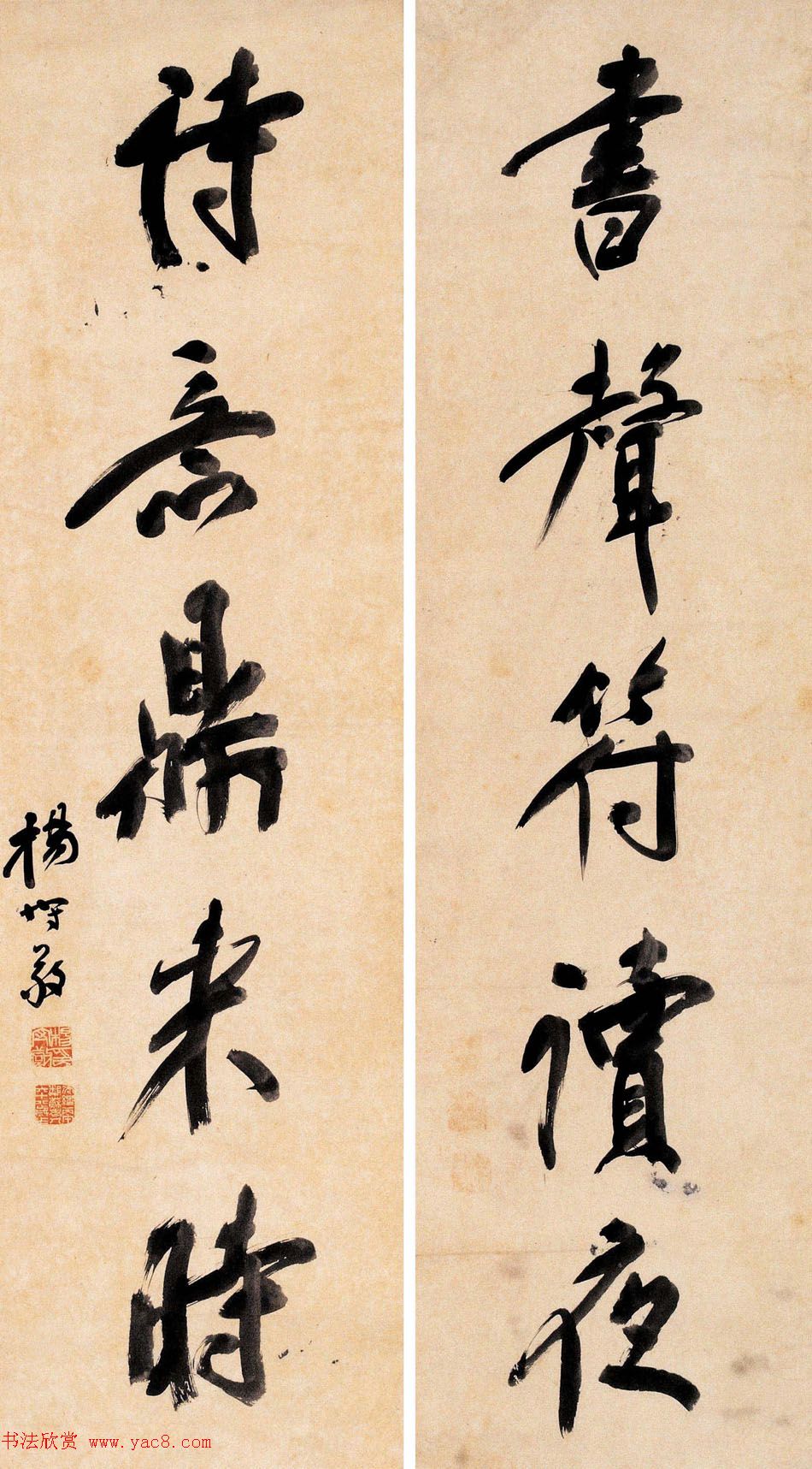 近代名家杨守敬书法对联专辑